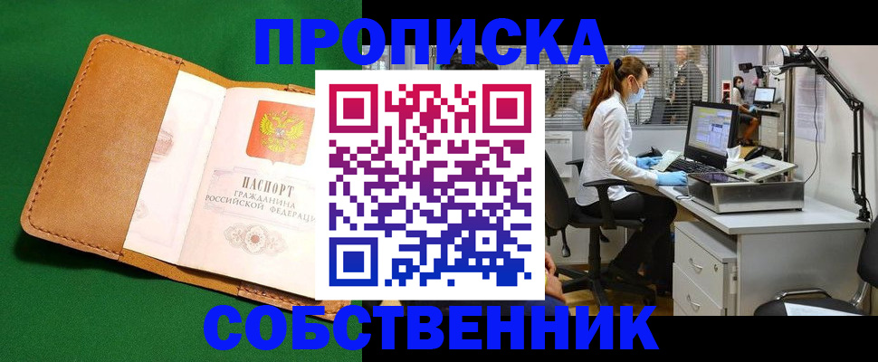 прописка регистрация в Чувашии